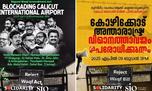 വഖ്ഫ് ഭേദഗതി നിയമത്തിനെതിരേയുള്ള പ്രതിഷേധം; സമരത്തിനെതിരേ നോട്ടിസിറക്കി പോലിസ്, പോലിസ് രാജെന്ന് സംഘാടകര്‍