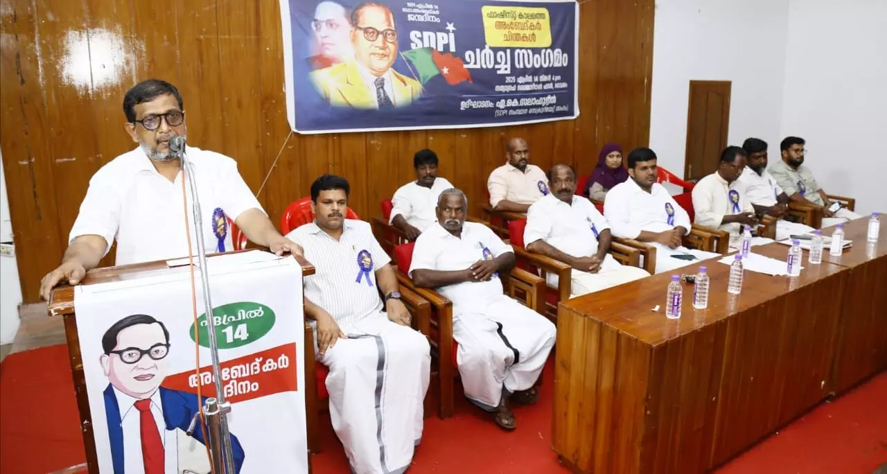 ഡോ. അംബേദ്ക്കറുടെ ചിന്തകള് ഉയര്ത്തിപിടിച്ച് മുന്നേറണം: അഡ്വ.എ കെ സലാഹുദ്ധീന് ഡോ. അംബേദ്ക്കറുടെ ചിന്തകള് ഉയര്ത്തിപിടിച്ച് മുന്നേറണം: അഡ്വ.എ കെ സലാഹുദ്ധീന്