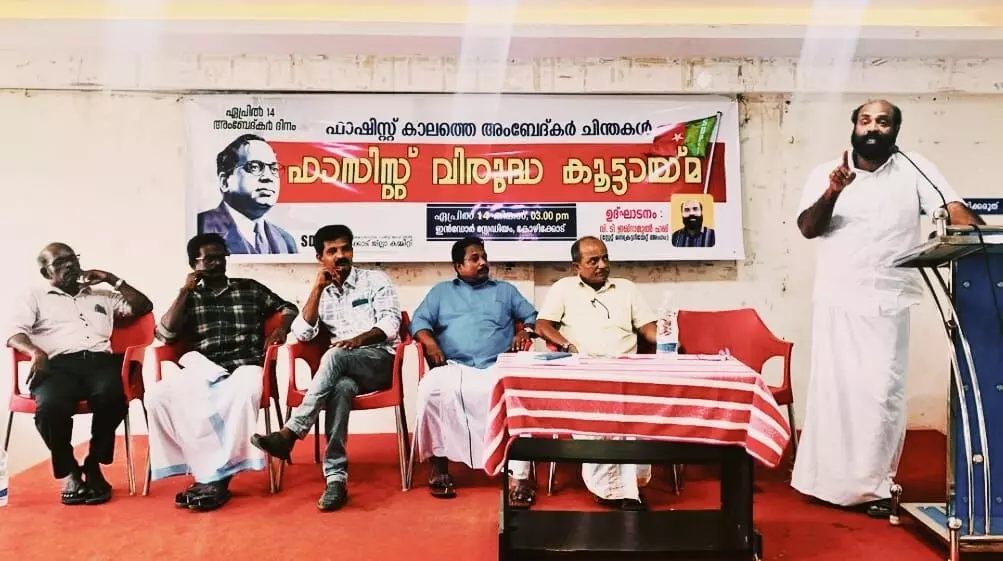 ഫാഷിസത്തെ ചെറുക്കാന് അംബേദ്കര് ചിന്തകള്ക്ക് പ്രചാരണം നല്കണം: വി ടി ഇഖ്റാമുല് ഹഖ് ഫാഷിസത്തെ ചെറുക്കാന് അംബേദ്കര് ചിന്തകള്ക്ക് പ്രചാരണം നല്കണം: വി ടി ഇഖ്റാമുല് ഹഖ്