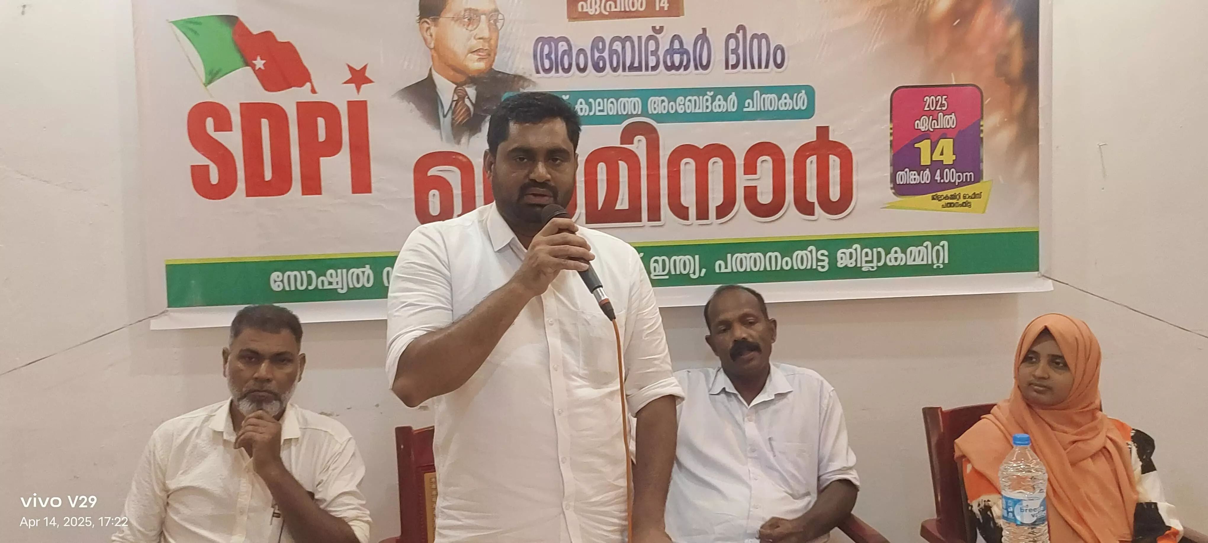 ഫാസിസ്റ്റ് കാലത്തെ അംബേദ്കർ ചിന്തകൾ; എസ്ഡിപിഐ സെമിനാർ സംഘടിപ്പിച്ചു ഫാസിസ്റ്റ് കാലത്തെ അംബേദ്കർ ചിന്തകൾ; എസ്ഡിപിഐ സെമിനാർ സംഘടിപ്പിച്ചു