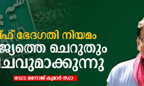 വഖ്ഫ് ഭേദഗതി നിയമം രാജ്യത്തെ ചെറുതും നീചവുമാക്കുന്നു വഖ്ഫ് ഭേദഗതി നിയമം രാജ്യത്തെ ചെറുതും നീചവുമാക്കുന്നു