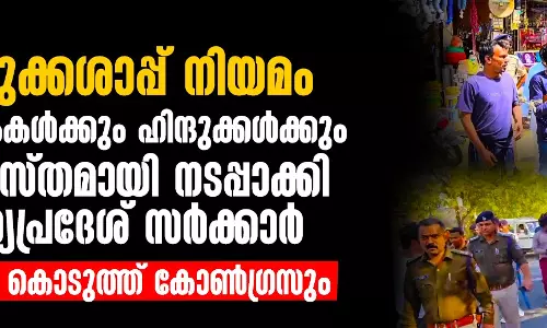 പശുക്കശാപ്പ് നിയമം  മുസ്‌ലിംകള്‍ക്കും ഹിന്ദുക്കള്‍ക്കും വ്യത്യസ്തമായി നടപ്പാക്കി മധ്യപ്രദേശ് സര്‍ക്കാര്‍; കൈ കൊടുത്ത് കോണ്‍ഗ്രസും