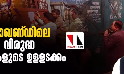 ഉത്തരാഖണ്ഡിലെ മദ്‌റസാ വിരുദ്ധ നടപടികളുടെ ഉളളടക്കം