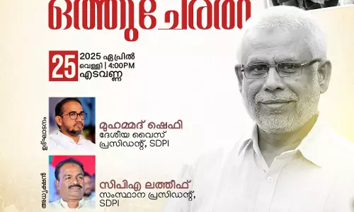 എ സഈദിന്റെ വര്‍ത്തമാനങ്ങള്‍ ഒത്തുചേരല്‍ നാളെ
