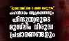 ഇസ്രായേലിനെ പോലെ ചെയ്യണം: പഹല്‍ഗാം ആക്രമണവും ഹിന്ദുത്വരുടെ  മുസ്‌ലിം വിരുദ്ധ പ്രചാരണങ്ങളും