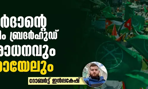 ജോര്ദാന്റെ മുസ്ലിം ബ്രദര്ഹുഡ് നിരോധനവും ഇസ്രായേലും ജോര്ദാന്റെ മുസ്ലിം ബ്രദര്ഹുഡ് നിരോധനവും ഇസ്രായേലും