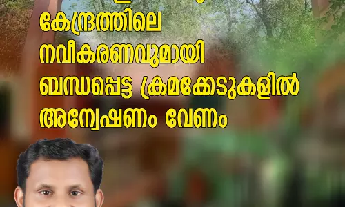 കോന്നി ഇക്കോ ടൂറിസം കേന്ദ്രത്തിലെ നവീകരണവുമായി ബന്ധപ്പെട്ട ക്രമക്കേടുകളിൽ അന്വേഷണം വേണം: എസ്‌ഡിപിഐ