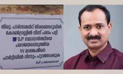 ബിജെപി നേതാവിനെതിരെ പോസ്റ്റര് പതിച്ച മൂന്നു പ്രവര്ത്തകര് അറസ്റ്റില് ബിജെപി നേതാവിനെതിരെ പോസ്റ്റര് പതിച്ച മൂന്നു പ്രവര്ത്തകര് അറസ്റ്റില്