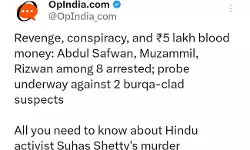 സുഹാസ് ഷെട്ടി വധം: പ്രതികളുടെ പേര് തിരഞ്ഞെടുത്ത് ഒഴിവാക്കി പ്രസിദ്ധീകരിച്ച് ഹിന്ദുത്വ മാധ്യമം സുഹാസ് ഷെട്ടി വധം: പ്രതികളുടെ പേര് തിരഞ്ഞെടുത്ത് ഒഴിവാക്കി പ്രസിദ്ധീകരിച്ച് ഹിന്ദുത്വ മാധ്യമം