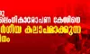 ഒരു ലൈംഗികാരോപണ കേസിനെ   വര്‍ഗീയ കലാപമാക്കുന്ന വിധം