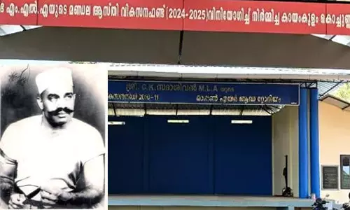 കായംകുളം കൊച്ചുണ്ണിക്ക് സ്മാരകമായി; കായല്‍ തീരത്താണ് ഓഡിറ്റോറിയം നിര്‍മിച്ചിരിക്കുന്നത്