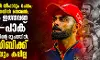 ഐപിഎല്ലില്‍ തീപാറും ഫോം; കിരീട സാധ്യതയില്‍ ഒന്നാമന്‍; നിര്‍ഭാഗ്യം ഇത്തവണ ഇന്ത്യാ-പാക് സംഘര്‍ഷത്തിന്റെ രൂപത്തില്‍; ആര്‍സിബിക്ക് ഇക്കുറിയും കപ്പില്ല