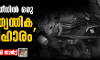ഒടുവില്‍ ഒരു ആത്യന്തിക പരിഹാരം: ഫലസ്തീനിലെ അനീതിയുടെ ഉറവിടത്തെ നേരിടണം