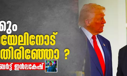 ട്രംപ് ശരിക്കും ഇസ്രായേലിനോട് പുറം തിരിഞ്ഞോ ?