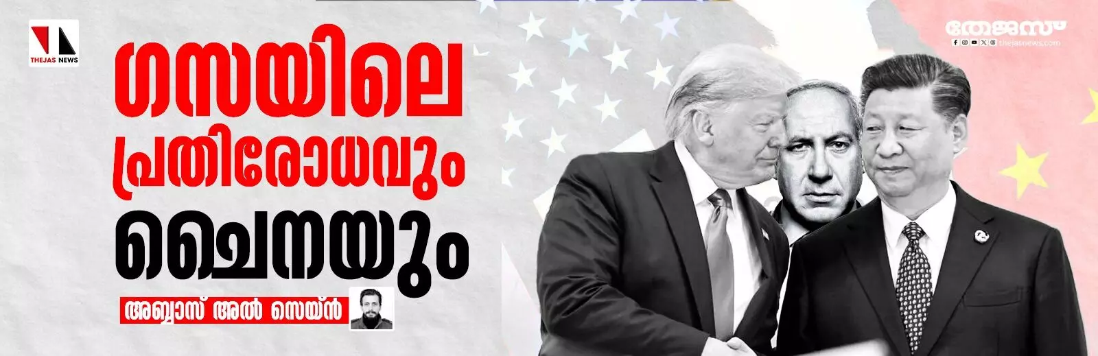 ഗസയിലെ പ്രതിരോധവും ചൈനയും