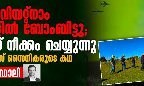 ഒരിക്കല്‍ അവര്‍ ഗ്രാമങ്ങളില്‍ ബോംബിട്ടു, ഇന്ന് അവ നീക്കം ചെയ്യുന്നു; മുന്‍ യുഎസ് സൈനികരുടെ കഥ