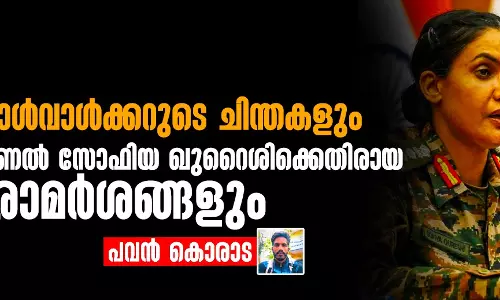 ഗോള്വാള്ക്കറുടെ ചിന്തകളും കേണല് സോഫിയ ഖുറൈശിക്കെതിരായ പരാമര്ശവും ഗോള്വാള്ക്കറുടെ ചിന്തകളും കേണല് സോഫിയ ഖുറൈശിക്കെതിരായ പരാമര്ശവും