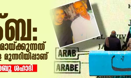 നക്ബ: യാഫായെ മായ്ക്കുന്നത് ഗസയ്ക്കുള്ള മുന്നറിയിപ്പാണ് നക്ബ: യാഫായെ മായ്ക്കുന്നത് ഗസയ്ക്കുള്ള മുന്നറിയിപ്പാണ്
