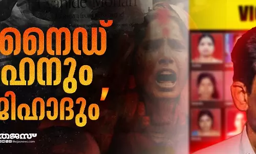 സയനൈഡ് മോഹനും ലവ് ജിഹാദും