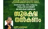 വന്യജീവി ആക്രമണം: സര്‍ക്കാര്‍ നിസംഗത വെടിഞ്ഞ് ജനങ്ങള്‍ക്ക് മതിയായ സുരക്ഷ നല്‍കണം: എസ്ഡിപിഐ