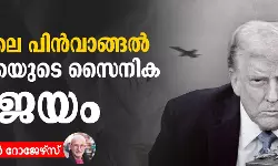 ചെങ്കടലിലെ പിന്വാങ്ങല് അമേരിക്കയുടെ സൈനിക പരാജയം ചെങ്കടലിലെ പിന്വാങ്ങല് അമേരിക്കയുടെ സൈനിക പരാജയം