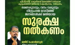 വന്യജീവി ആക്രമണം: സര്ക്കാര് നിസംഗത വെടിഞ്ഞ് ജനങ്ങള്ക്ക് മതിയായ സുരക്ഷ നല്കണം: എസ്ഡിപിഐ വന്യജീവി ആക്രമണം: സര്ക്കാര് നിസംഗത വെടിഞ്ഞ് ജനങ്ങള്ക്ക് മതിയായ സുരക്ഷ നല്കണം: എസ്ഡിപിഐ