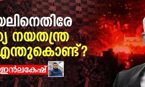 ഇസ്രായേലിനെതിരേ പാശ്ചാത്യ നയതന്ത്ര നടപടി എന്തുകൊണ്ട്? ഇസ്രായേലിനെതിരേ പാശ്ചാത്യ നയതന്ത്ര നടപടി എന്തുകൊണ്ട്?