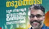 നിലമ്പൂരില്‍ കരുത്ത് തെളിയിക്കാന്‍ എസ്ഡിപിഐ