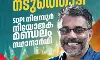 അഡ്വ സാദിഖ് നടുത്തൊടി നാളെ പത്രിക സമര്‍പ്പിക്കും