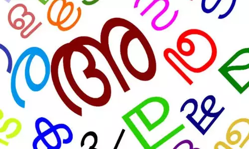 മലയാള ഭാഷാ ബില്ലിന് അനുമതി നിഷേധിച്ച് രാഷ്ട്രപതി