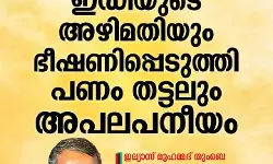 เดเดกเดฟเดฏเตเดเต เด
เดดเดฟเดฎเดคเดฟเดฏเตเด เดญเตเดทเดฃเดฟเดชเตเดชเตเดเตเดคเตเดคเดฟ เดชเดฃเด เดคเดเตเดเดฒเตเด เด
เดชเดฒเดชเดจเตเดฏเด: เดเดธเตเดกเดฟเดชเดฟเด เดเดกเดฟเดฏเตเดเต เด
เดดเดฟเดฎเดคเดฟเดฏเตเด เดญเตเดทเดฃเดฟเดชเตเดชเตเดเตเดคเตเดคเดฟ เดชเดฃเด เดคเดเตเดเดฒเตเด เด
เดชเดฒเดชเดจเตเดฏเด: เดเดธเตเดกเดฟเดชเดฟเด