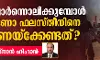 രക്തം വാര്‍ന്നൊലിക്കുമ്പോള്‍ മാത്രമാണോ ഫലസ്തീനെ പിന്തുണയ്‌ക്കേണ്ടത്?