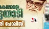 പുസ്തകങ്ങളെ വേട്ടയാടി കശ്മീരി പോലിസ്