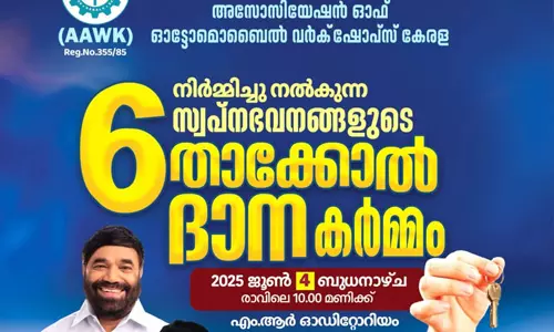 മുണ്ടക്കൈ-ചുരല്‍മല ദുരന്തം: ആറ് ഭവനങ്ങളുടെ താക്കോല്‍ ദാനം നാളെ