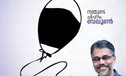 നിലമ്പൂർ ഉപതിരഞ്ഞെടുപ്പ്; എസ്ഡിപിഐ സ്ഥാനാർഥി അഡ്വ. സാദിഖ് നടുത്തൊടിയുടെ ചിഹ്നം ബലൂൺ