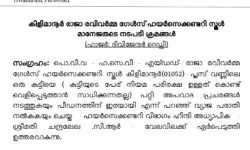 വിദ്യാര്ഥിനിക്കെതിരേ വ്യാജ പ്രചാരണം നടത്തിയ അധ്യാപികക്ക് സസ്പെന്ഷന് വിദ്യാര്ഥിനിക്കെതിരേ വ്യാജ പ്രചാരണം നടത്തിയ അധ്യാപികക്ക് സസ്പെന്ഷന്