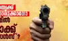 വംശഹത്യക്ക് വഴിയൊരുക്കാനോ  അസമിൽ തോക്ക് ലൈസൻസ്?