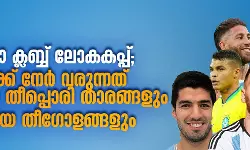 ഫിഫാ ക്ലബ്ബ് ലോകകപ്പ്; നേര്‍ക്ക് നേര്‍ വരുന്നത് പഴയ തീപ്പൊരി താരങ്ങളും പുതിയ തീഗോളങ്ങളും