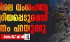ഗസയിലെ വംശഹത്യ തിരിച്ചറിയപ്പെടുമെന്ന് ചരിത്രം പറയുന്നു