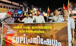 ഇസ്രായേലിന്റെ യുദ്ധവെറിക്കെതിരെ എസ്ഡിപിഐ പ്രതിഷേധം ഇസ്രായേലിന്റെ യുദ്ധവെറിക്കെതിരെ എസ്ഡിപിഐ പ്രതിഷേധം