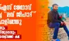 ആര്‍എസ്എസ് നേതാവ് കെട്ടിചമച്ച ലവ് ജിഹാദ് കേസ് പൊളിഞ്ഞു; ഉവൈദ് ഖാന്റെയും ജിതേന്ദ്ര സൈനിയുടെയും നിരപരാധിത്വം തെളിഞ്ഞ കഥ