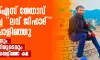 ആര്‍എസ്എസ് നേതാവ് കെട്ടിചമച്ച ലവ് ജിഹാദ് കേസ് പൊളിഞ്ഞു; ഉവൈദ് ഖാന്റെയും ജിതേന്ദ്ര സൈനിയുടെയും നിരപരാധിത്വം തെളിഞ്ഞ കഥ