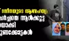 കായലോട് റസീനയുടെ ആത്മഹത്യ: മധ്യസ്ഥ ചര്‍ച്ചയെ ആള്‍ക്കൂട്ട വിചാരണയാക്കി മാധ്യമ നുണക്കോട്ടകള്‍