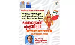 ആര്എസ്എസ് കൊടിയും അഖണ്ഡഭാരതവും ഒഴിവാക്കി ബിജെപിയുടെ ഭാരതാംബ ആര്എസ്എസ് കൊടിയും അഖണ്ഡഭാരതവും ഒഴിവാക്കി ബിജെപിയുടെ ഭാരതാംബ