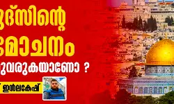 เดเตเดฆเตเดธเดฟเดจเตเดฑเต เดตเดฟเดฎเตเดเดจเด เด
เดเตเดคเตเดคเตเดตเดฐเตเดเดฏเดพเดฃเต? เดเตเดฆเตเดธเดฟเดจเตเดฑเต เดตเดฟเดฎเตเดเดจเด เด
เดเตเดคเตเดคเตเดตเดฐเตเดเดฏเดพเดฃเต?