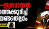 ഇറാന്‍-ഇസ്രായേല്‍ യുദ്ധത്തെക്കുറിച്ച് അറിയേണ്ടതെല്ലാം