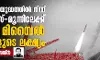 നഗരങ്ങളുടെ യുദ്ധത്തില്‍ നിന്ന് ട്രൂ പ്രോമീസ്-മൂന്നിലേക്ക്: ഇറാന്റെ മിസൈല്‍ പദ്ധതികളുടെ ലക്ഷ്യം