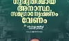 കോട്ടയം മെഡിക്കൽ കോളേജ് അപകടം: ഗുരുതരമായ അനാസ്ഥ ,  സമഗ്രാന്വേഷണം വേണം -സിപിഎ ലത്തീഫ്