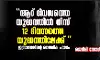 ആറ് ദിവസത്തെ യുദ്ധത്തില്‍ നിന്ന് 12 ദിവസത്തെ യുദ്ധത്തിലേക്ക്  ഇസ്രായേലിന്റെ സൈനിക പതനം