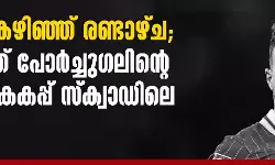 ഡീഗോ ജോട്ടയ്ക്ക് വിട; ലോക ഫുട്ബോളിന് ദു:ഖദിനം; പോര്‍ച്ചുഗലിന് തീരാ നഷ്ടം